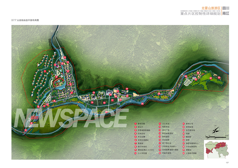 四川南江光雾旅游区控制性详细规划