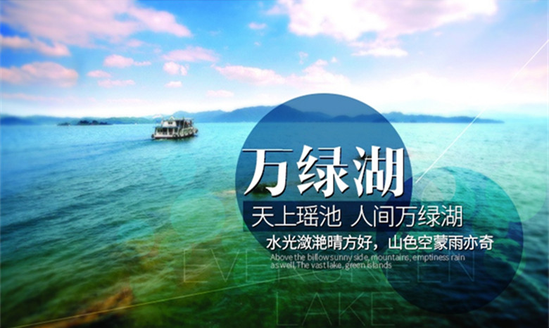 广东河源万绿湖通过创建国家5A级旅游景区景观质量省级评估